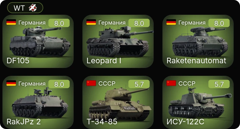 WT — 5 ранг: 4шт