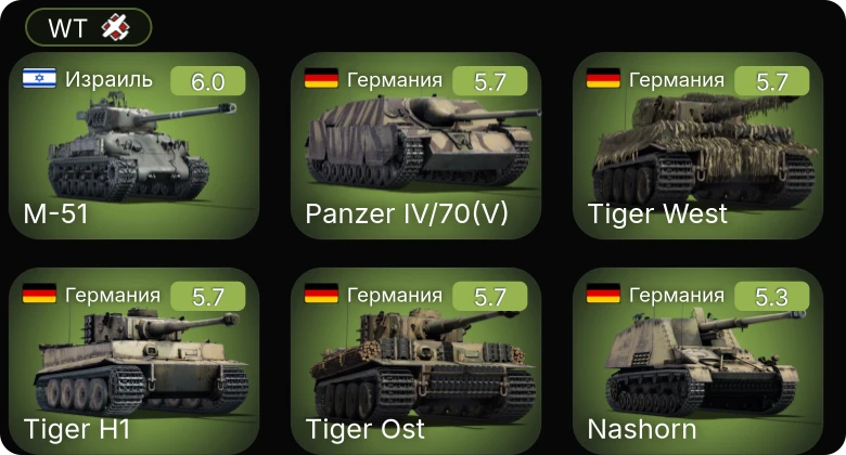 WT — M-51 | T14 | Nashorn | Т-34-57 | ИСУ-152