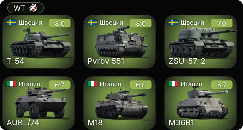 WT — 5 ранг: 3шт