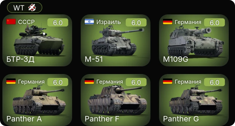 WT — M109G | БТР-ЗД | M36 | Chi-Ri | SUB-I-II