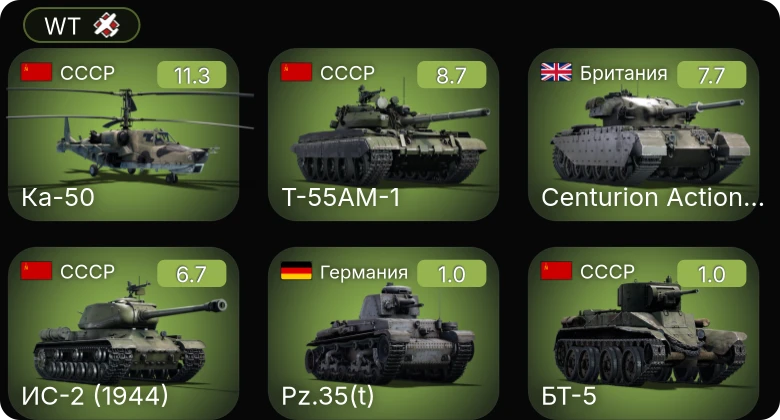 WT — 6 ранг: 2шт Ка-50