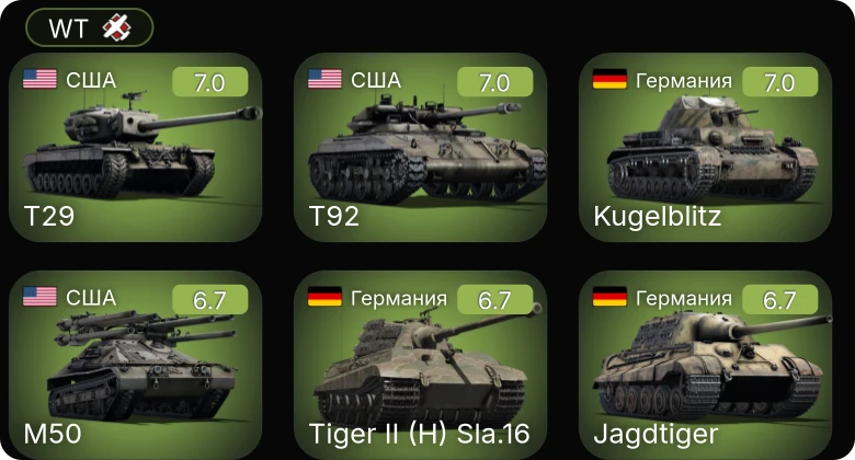 WT — M50 | T29 | T92 | Jagdtiger | Black Prince