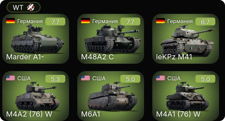 WT — 7 ранг: 1шт 5 ранг: 2шт
