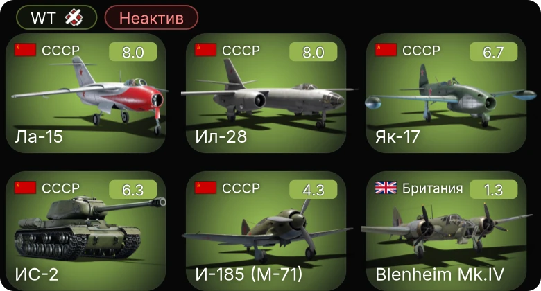 WT — Неактив | 5 ранг: 3шт