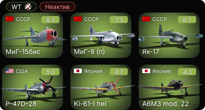 WT — Неактив | 5 ранг: 3шт