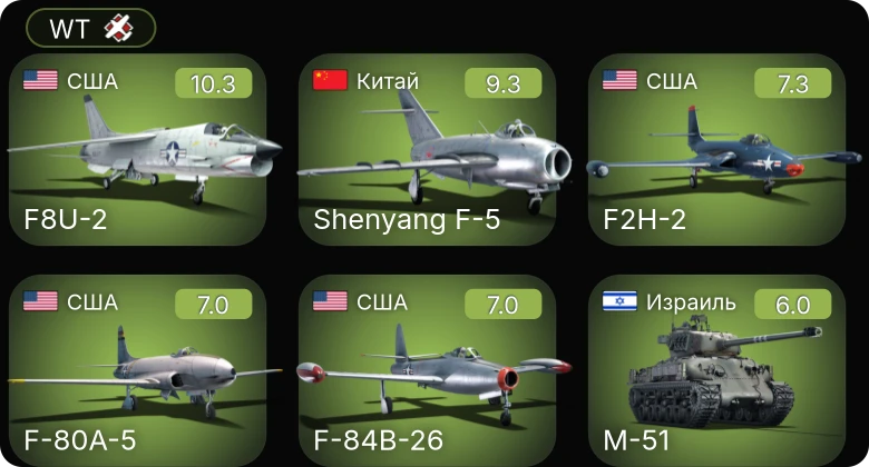 WT — 6 ранг: 2шт 5 ранг: 3шт
