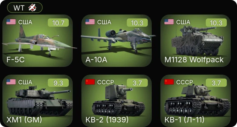 WT — 7 ранг: 2шт 6 ранг: 2шт