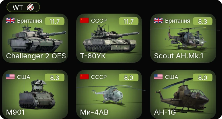 WT — 7 ранг: 2шт 6 ранг: 1шт 5 ранг: 3шт