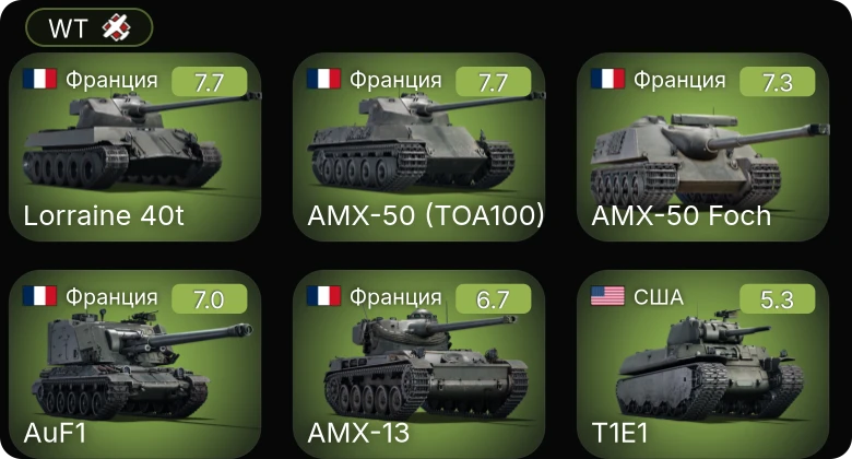 WT — 5 ранг: 3шт
