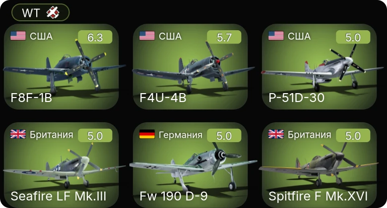 WT — P-51D-30 | F4U-4B | F4U-1C | F8F-1B | Bf 109 G-2/trop