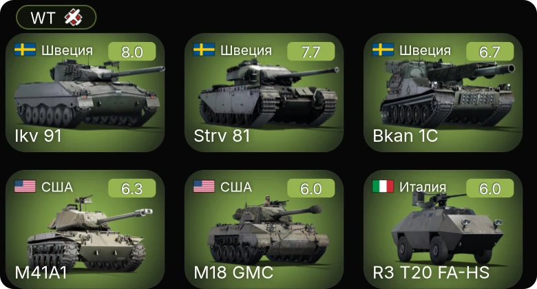 WT — 5 ранг: 2шт