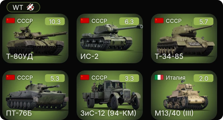 WT — 7 ранг: 1шт