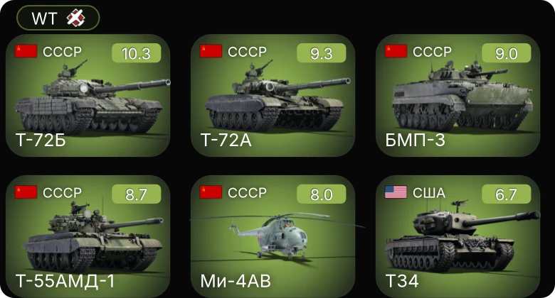 WT — 7 ранг: 1шт 6 ранг: 3шт 5 ранг: 1шт