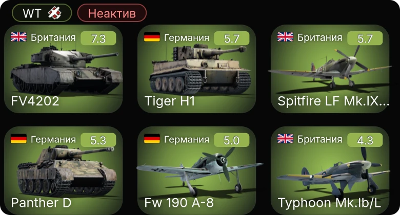 WT — Неактив | Fw 190 A-8 | Spitfire LF Mk.IXc Плагиса | FV4202 | Як-9Т | И-185 (М-82)