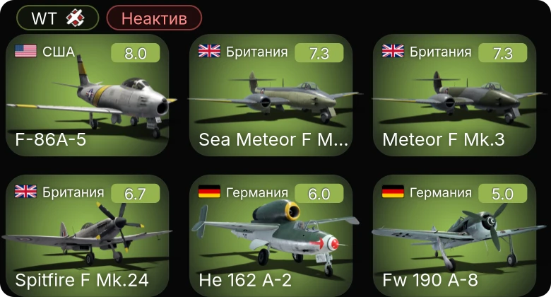 WT — Неактив | 5 ранг: 4шт
