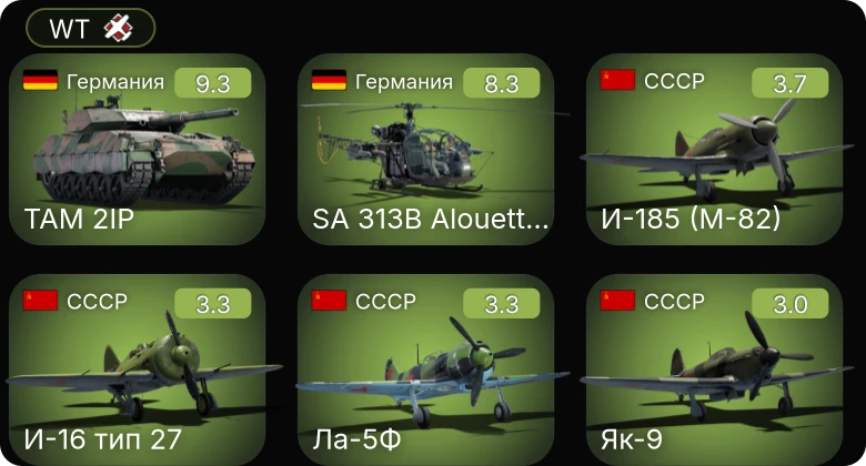 WT — 6 ранг: 1шт 5 ранг: 1шт
