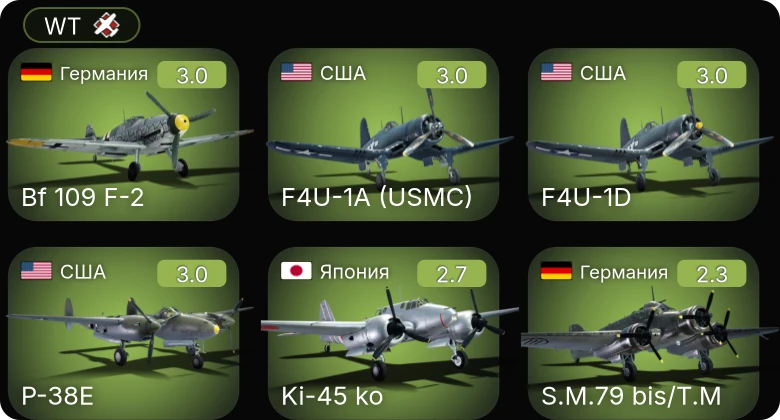 WT — P-38E | F4U-1D | F4U-1A (USMC) | Bf 109 F-2 | S.M.79 bis/T.M