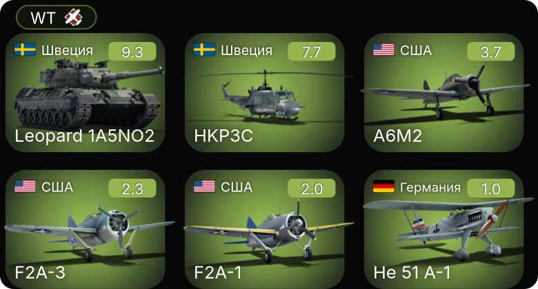 WT — 6 ранг: 1шт 5 ранг: 1шт
