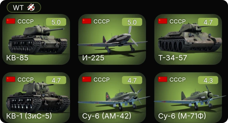 WT — И-225 | Су-6 (АМ-42) | Me 410 A-1 | Су-6 (М-71Ф) | Т-34-57