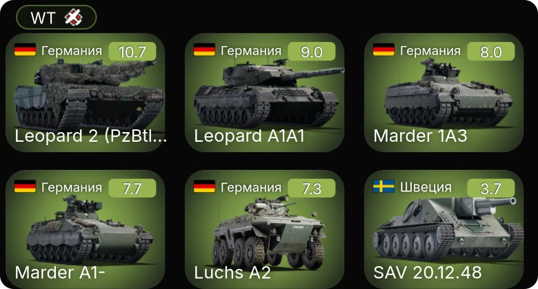 WT — 7 ранг: 1шт 6 ранг: 1шт 5 ранг: 3шт