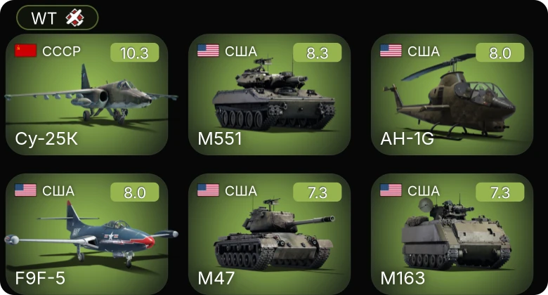 WT — 6 ранг: 1шт 5 ранг: 5шт Су-25К