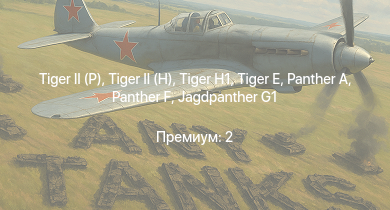 WT —   |  | Jagdpanther G1 |  |  |  |  |  |  | Admiral Graf Spee