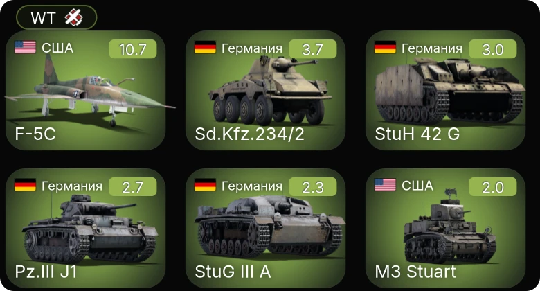 WT — 7 ранг: 1шт