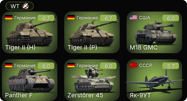 WT — Bf 109 G-6 | Zerstörer 45 | Як-9П | И-225 | Ла-7Б-20