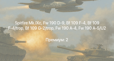 WT —  Spitfire Mk.IXc | Fw 190 D-9 | Bf 109 G-2/trop | Fw 190 A-4 | Bf 109 F-4 | Fw 190 A-5/U2 | Bf 109 F-4/trop | HMS Vega | Leopard | Sd.Kfz.234/2