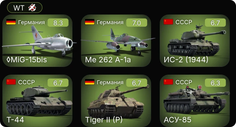 WT — 5 ранг: 3шт