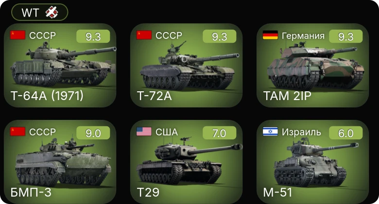 WT — 6 ранг: 5шт