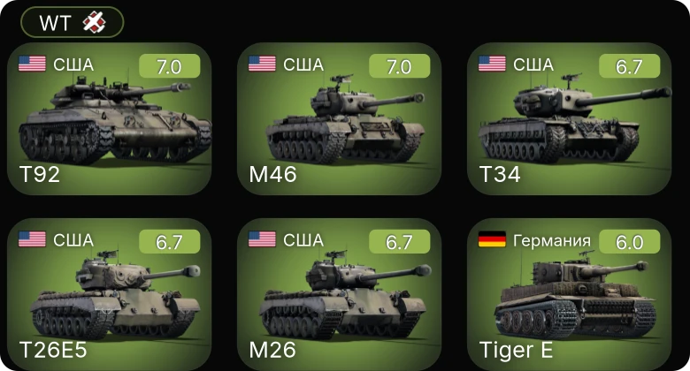 WT — T34 | T26E5 | M26 | M46 | T92