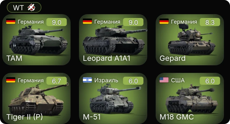 WT — 6 ранг: 3шт