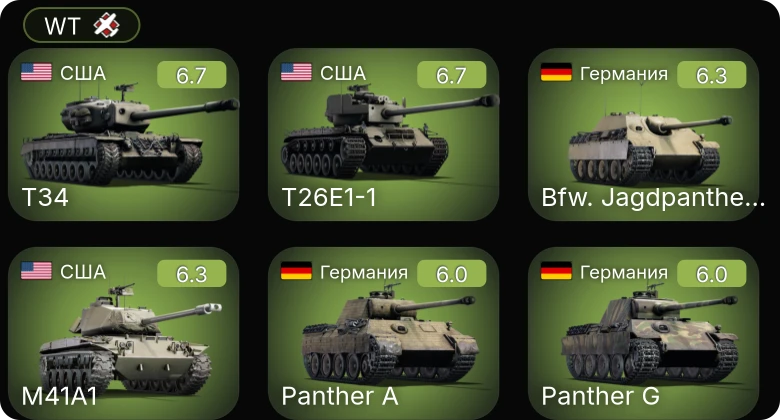 WT — M41A1 | T26E1-1 | AM-1 | T34 | Bfw. Jagdpanther G1