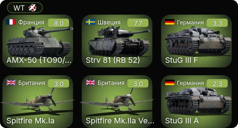 WT — 5 ранг: 2шт