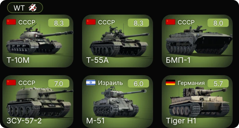 WT — 6 ранг: 2шт 5 ранг: 2шт