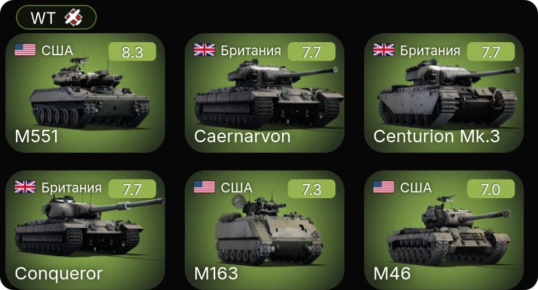 WT — 5 ранг: 5шт