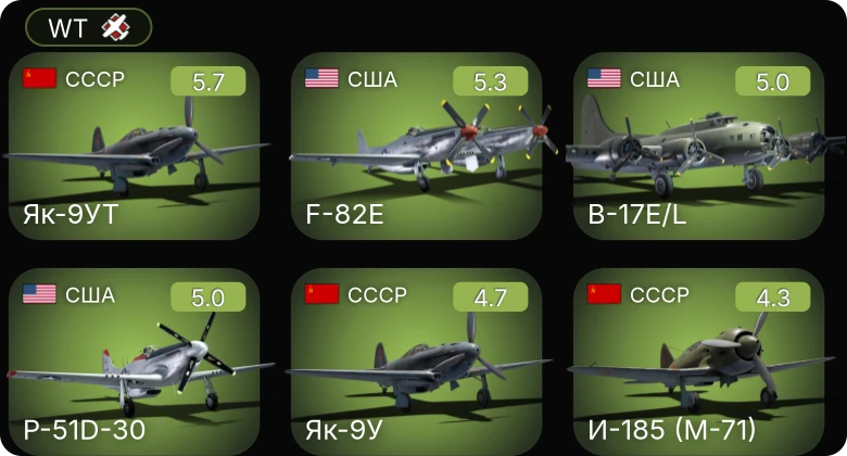WT — P-51D-30 | F-82E | Як-9УТ | P-51 | PBJ-1H