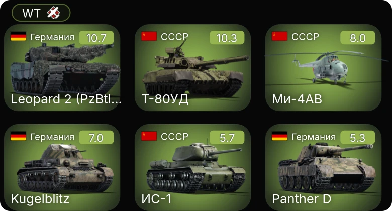 WT — 7 ранг: 2шт 5 ранг: 1шт