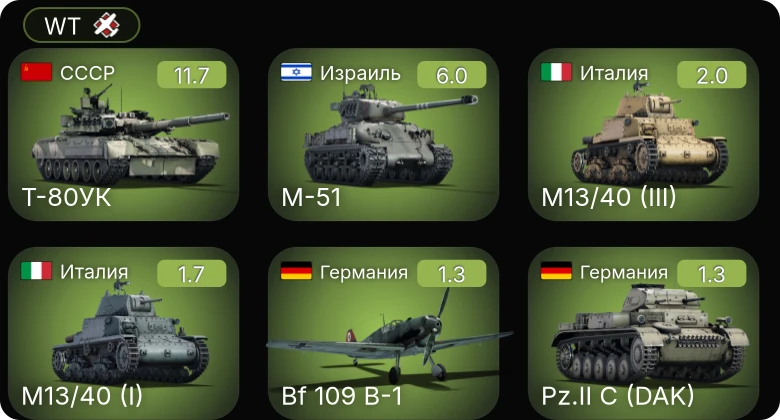 WT — 7 ранг: 1шт