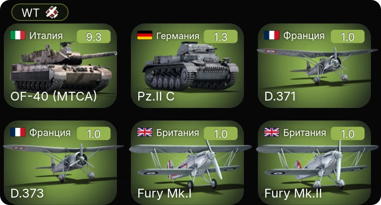 WT — 6 ранг: 1шт