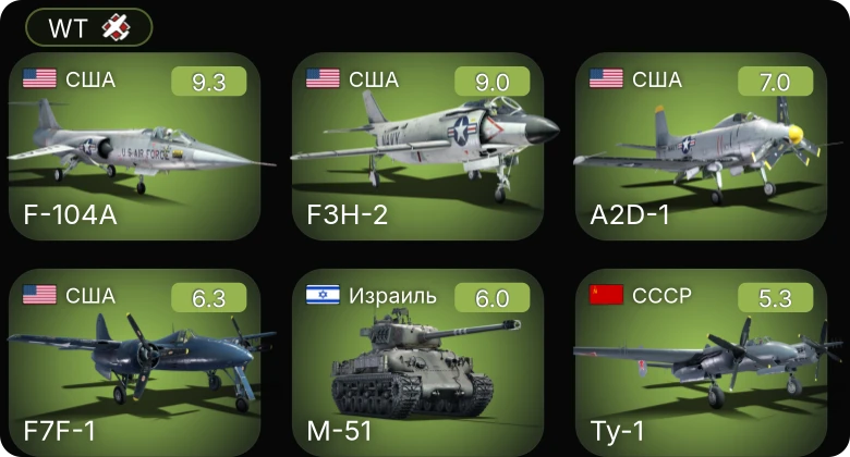 WT — 6 ранг: 2шт 5 ранг: 1шт
