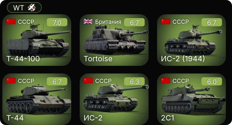 WT — 5 ранг: 1шт