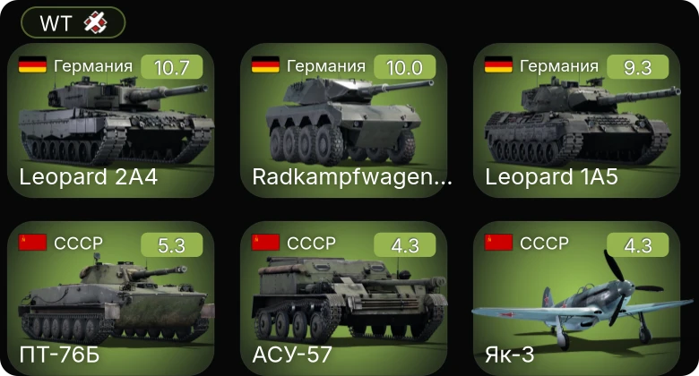 WT — 7 ранг: 2шт 6 ранг: 1шт