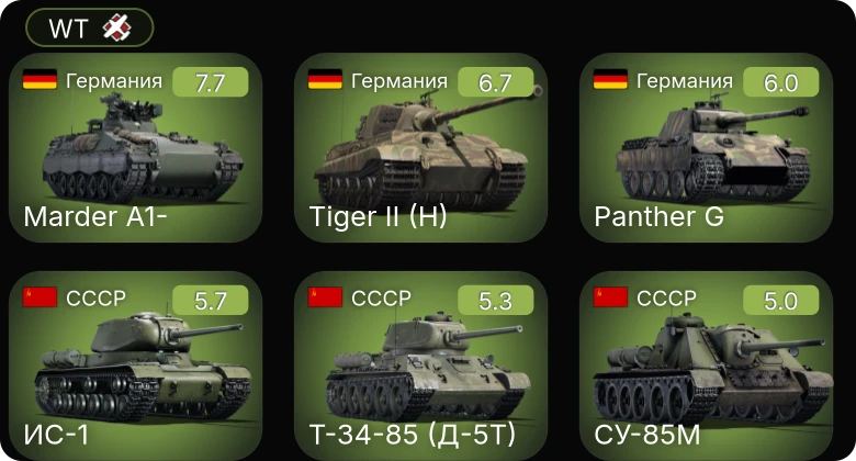 WT — 5 ранг: 1шт