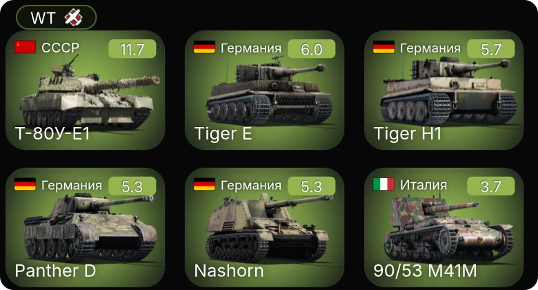 WT — 7 ранг: 1шт