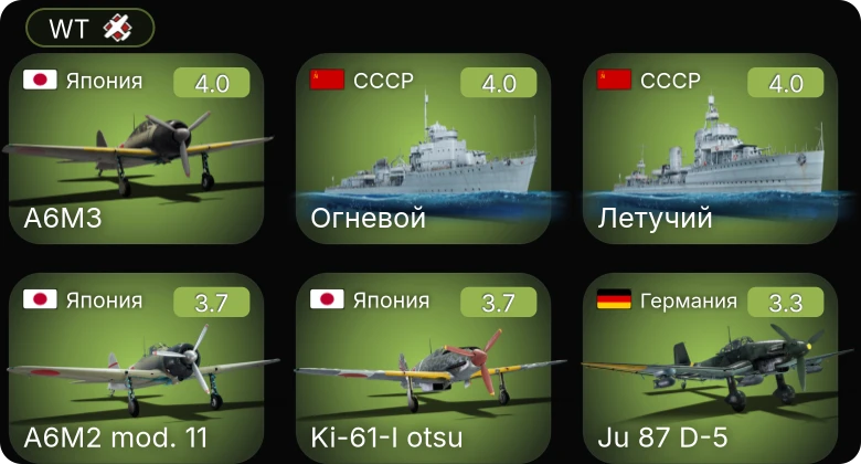 WT — Пр.183 | Пр.191М | Пр.1204 поздний | A6M3 | F2A-3