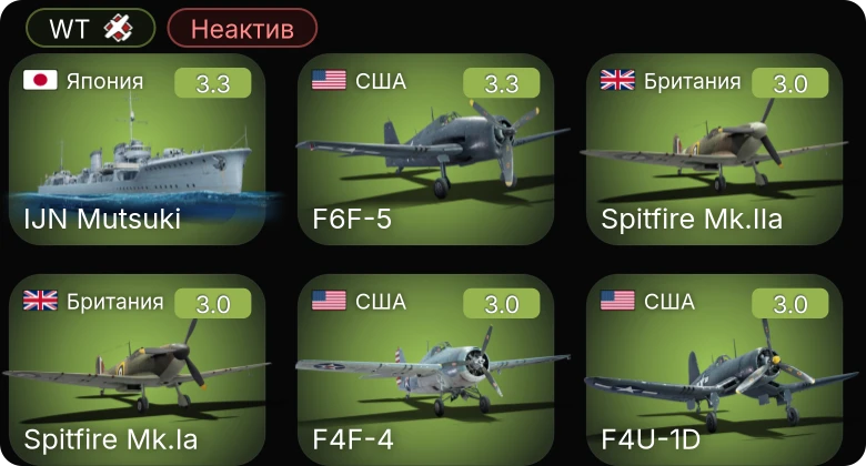 WT — Неактив | F4F-3 | F2A-3 | F6F-5 | F4F-4 | F4U-1D