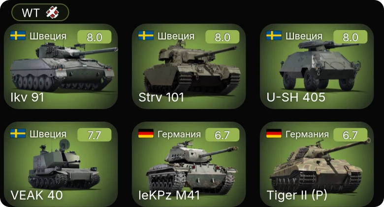 WT — 5 ранг: 4шт