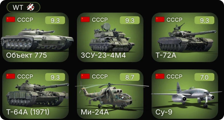 WT — 6 ранг: 4шт 5 ранг: 2шт